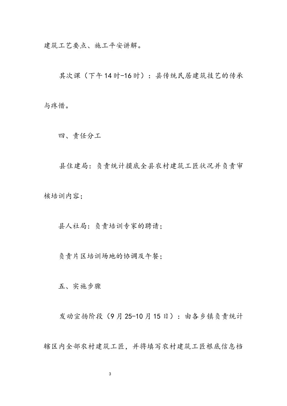 2023年农村建筑工匠技能提升培训报告.docx_第3页