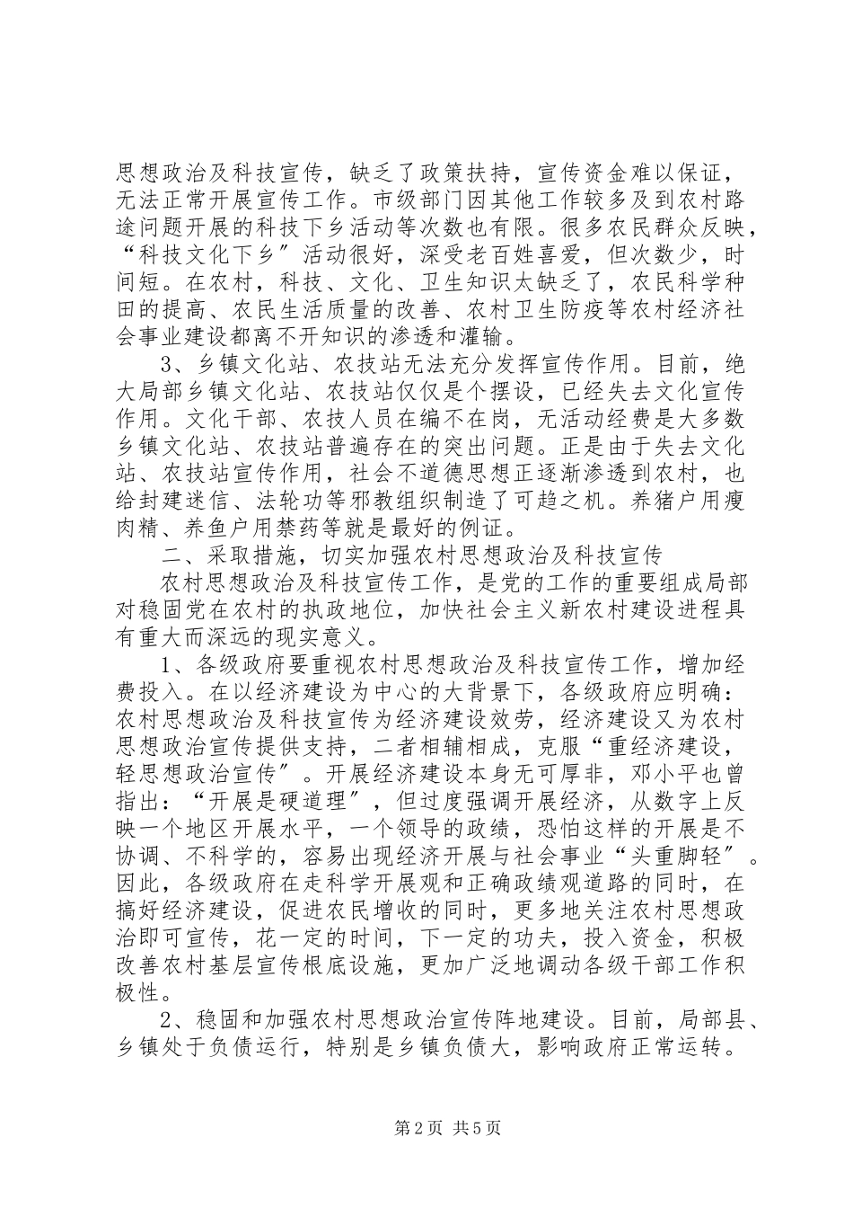 2023年农村思想政治及科技宣传调研报告.docx_第2页