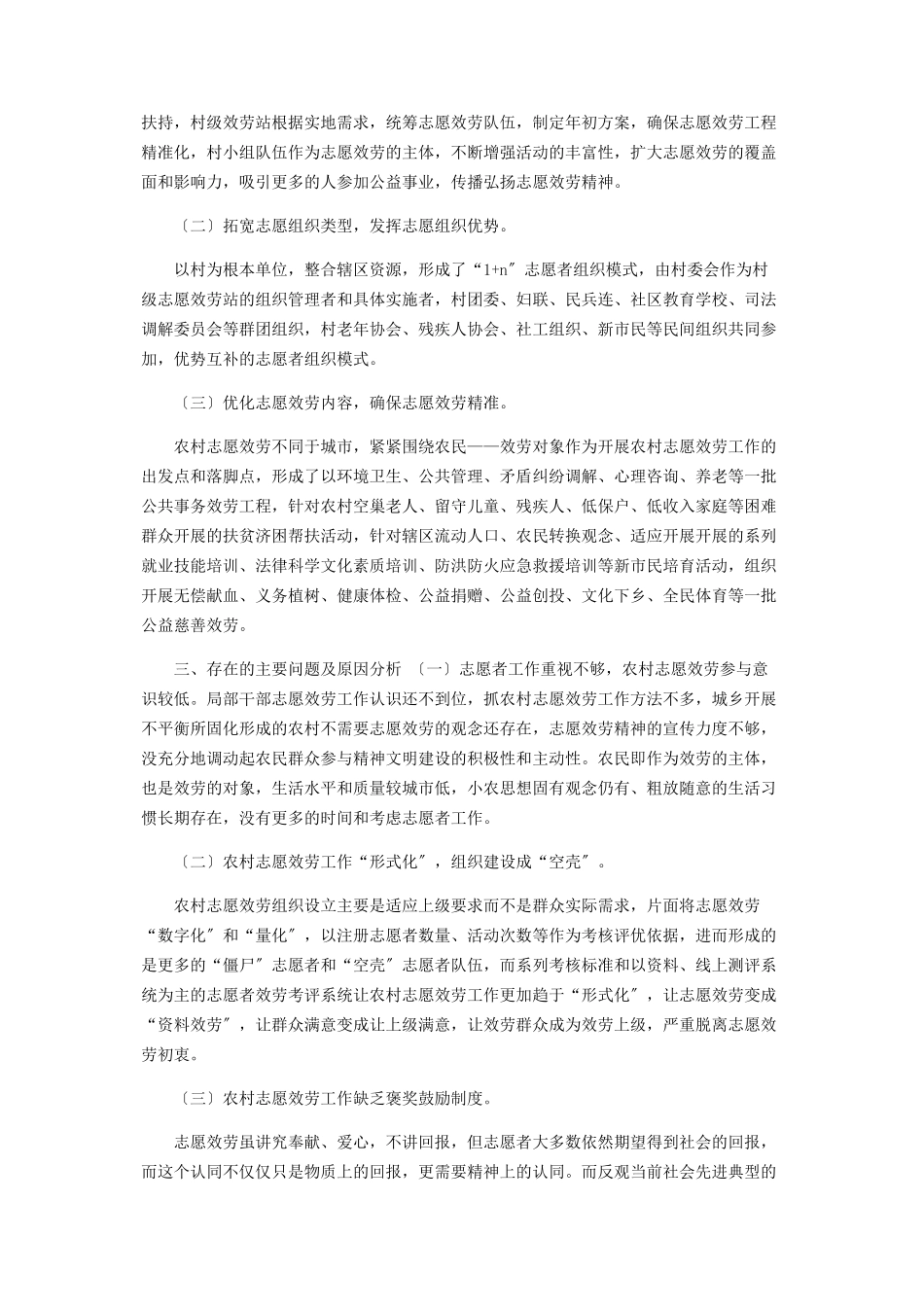 2023年农村志愿服务工作调研报告.docx_第2页