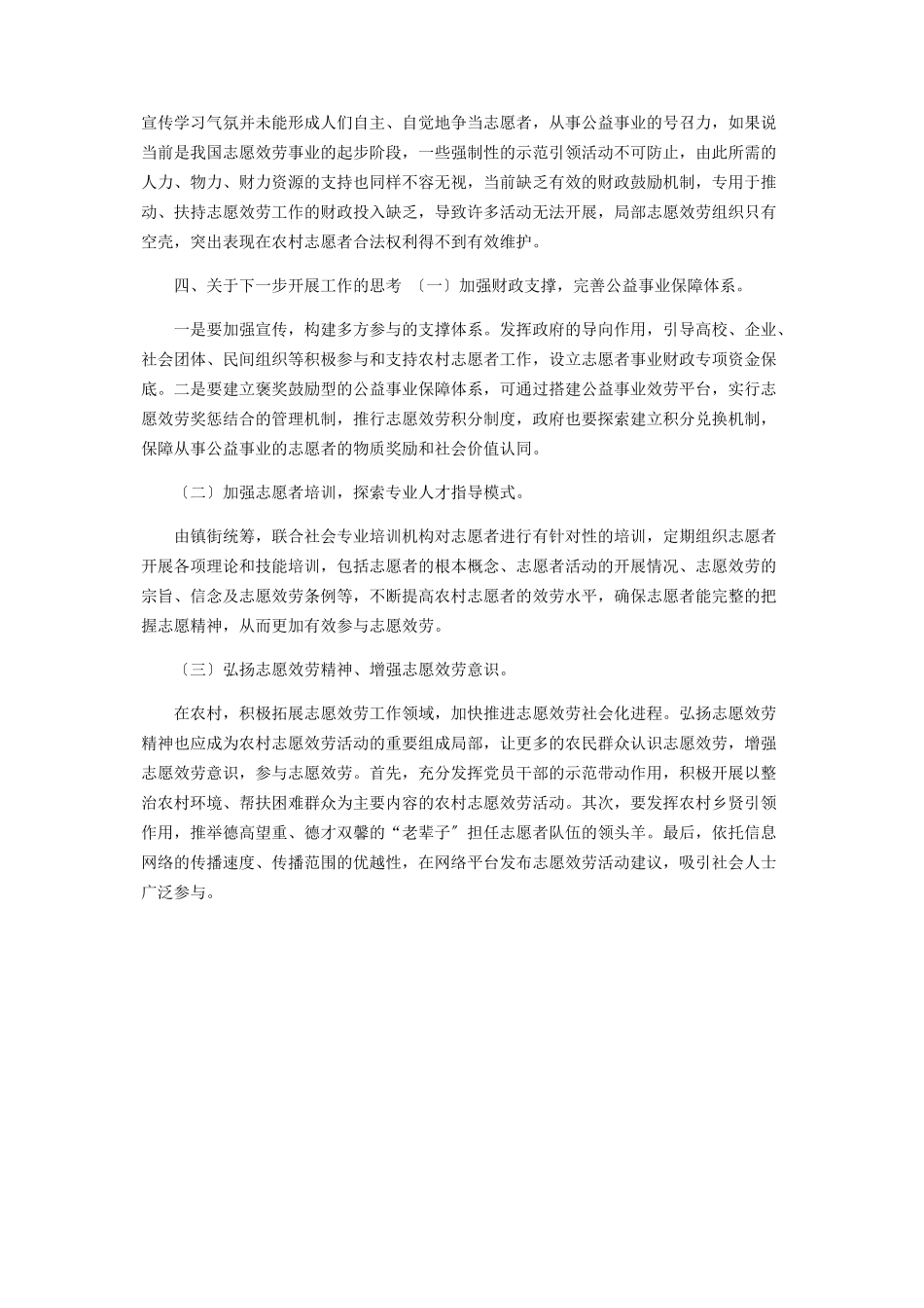 2023年农村志愿服务工作调研报告.docx_第3页