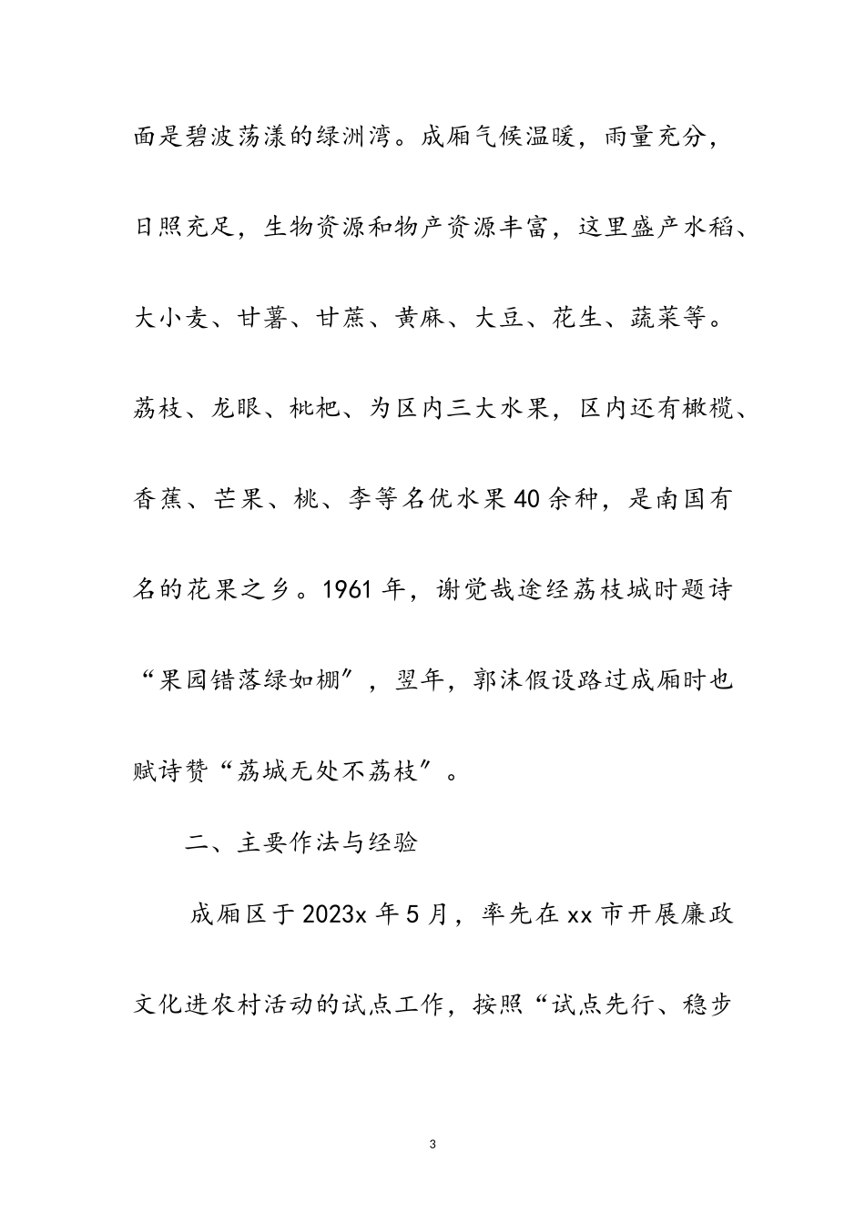 2023年农村廉政文化的考察报告范文.doc_第3页