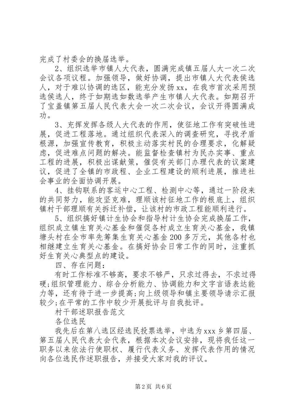 2023年农村干部述职报告范本.docx_第2页