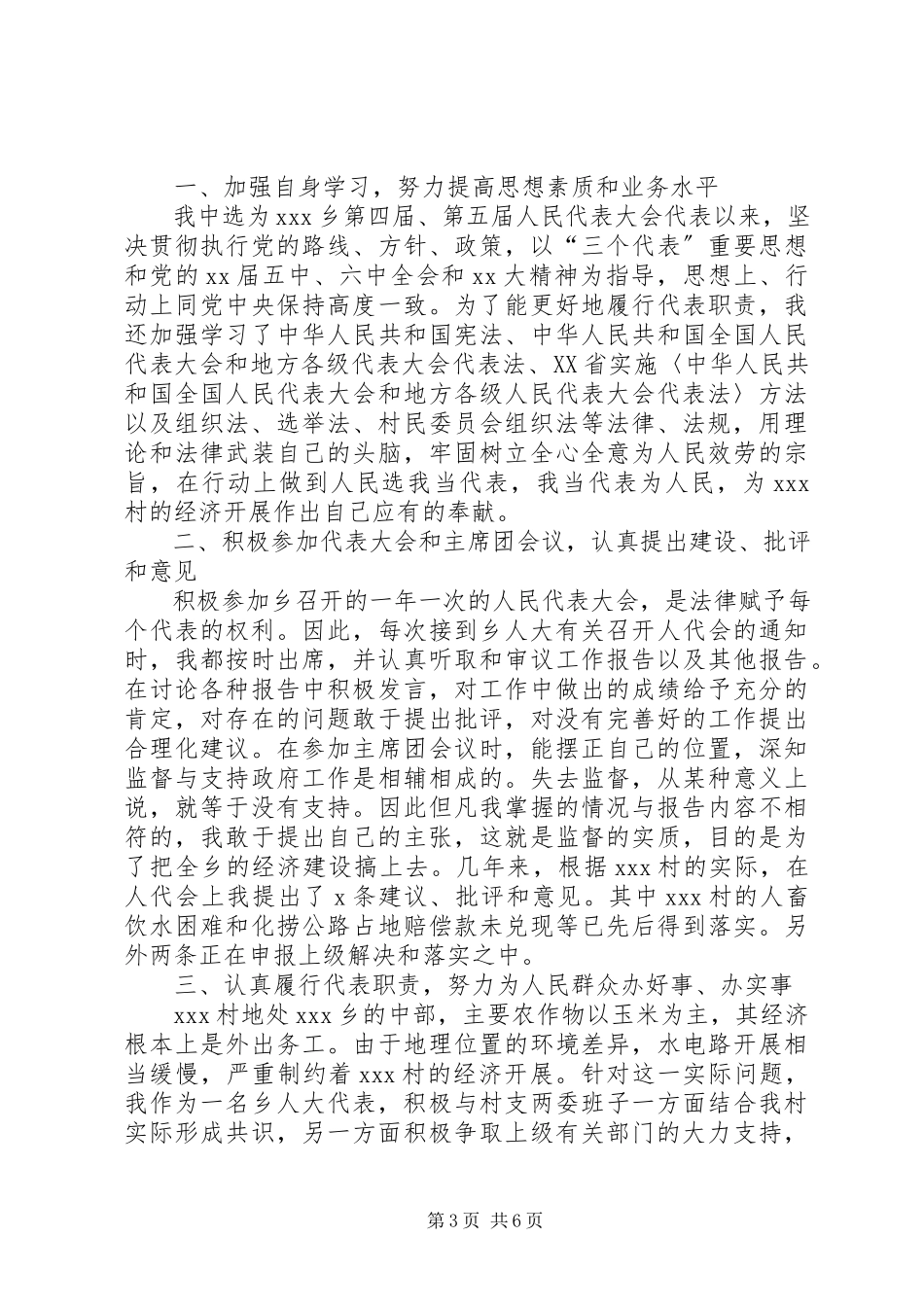 2023年农村干部述职报告范本.docx_第3页