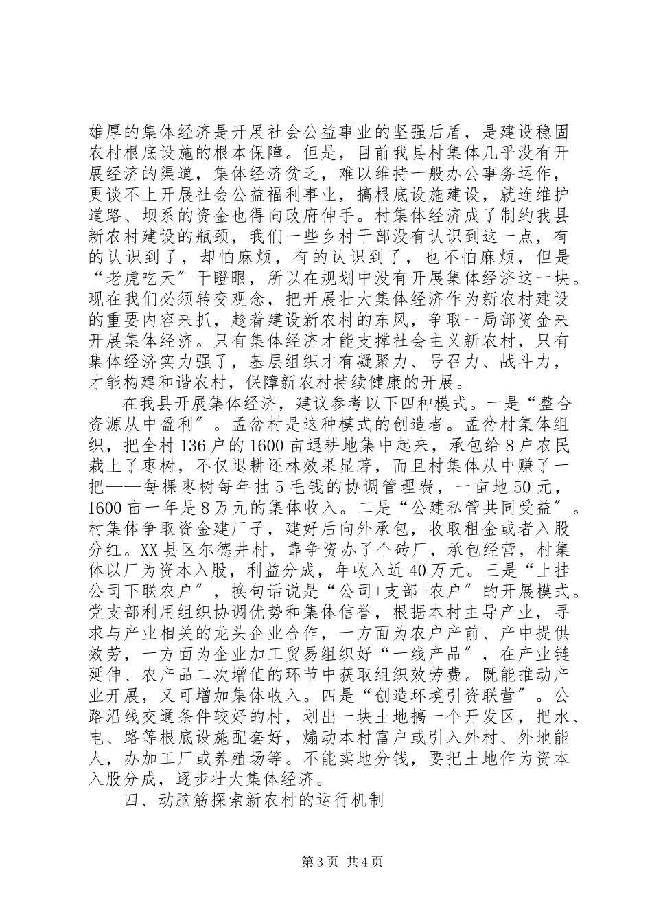 2023年农村建设问题报告.docx_第3页