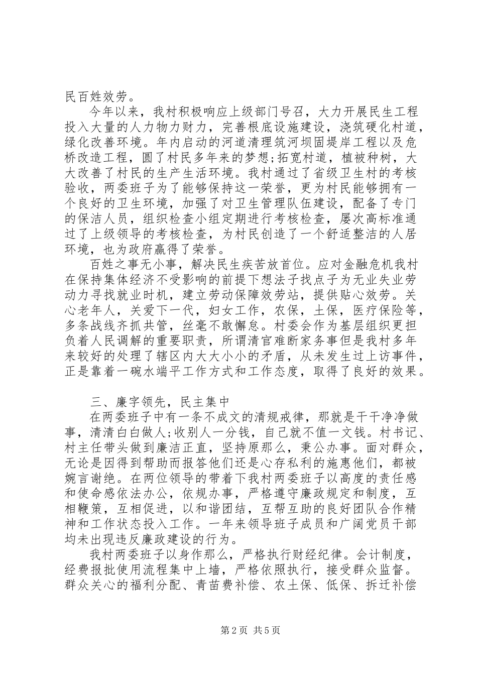 2023年农村干部述职报告3.docx_第2页