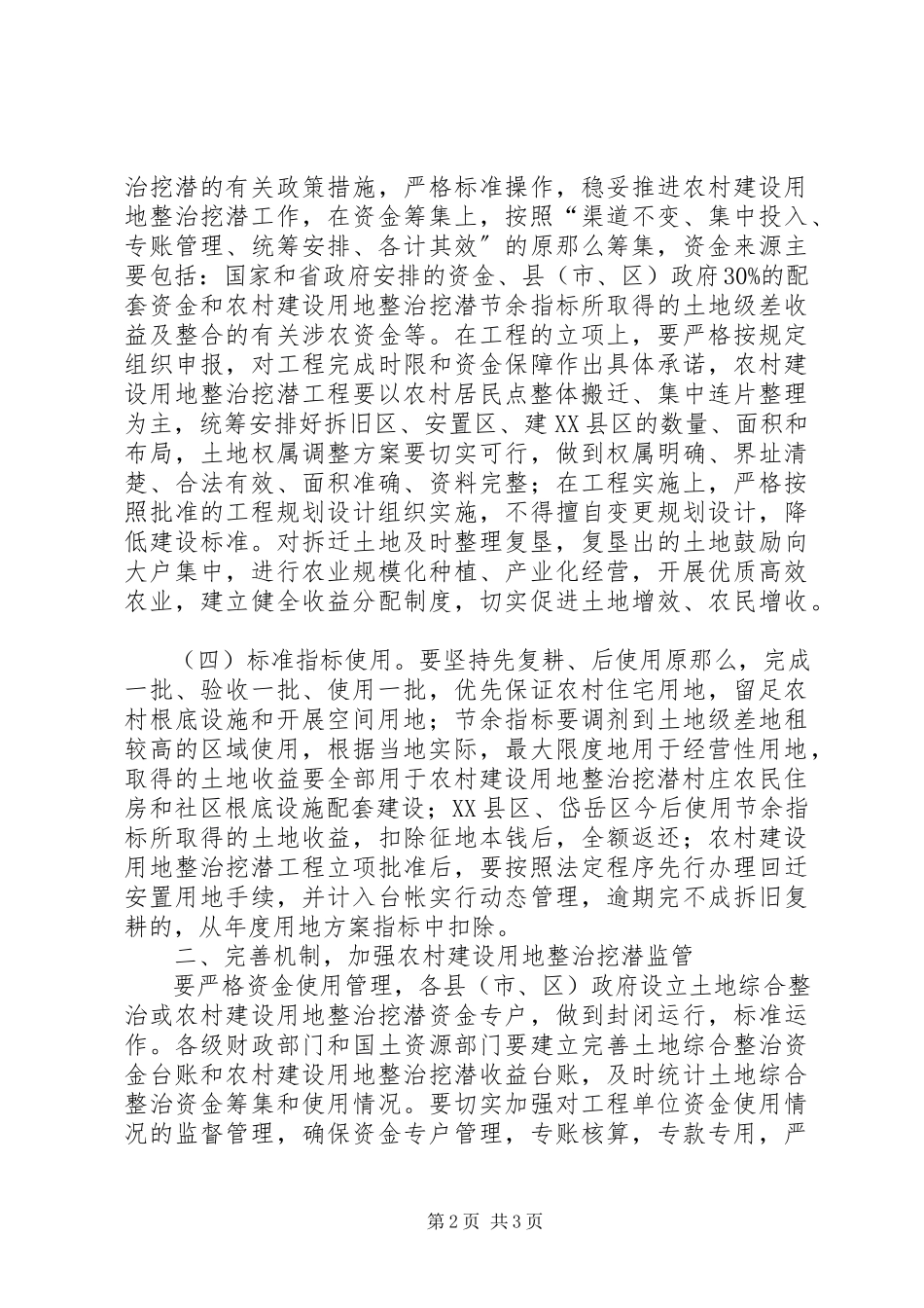 2023年农村建设用地整顿工作报告.docx_第2页