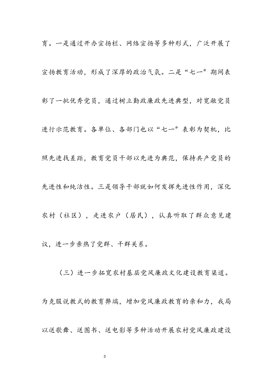 2023年农村廉政建设规范报告.docx_第3页