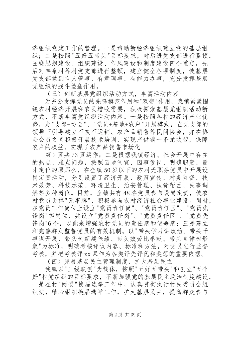 2023年农村建设活动调研报告.docx_第2页
