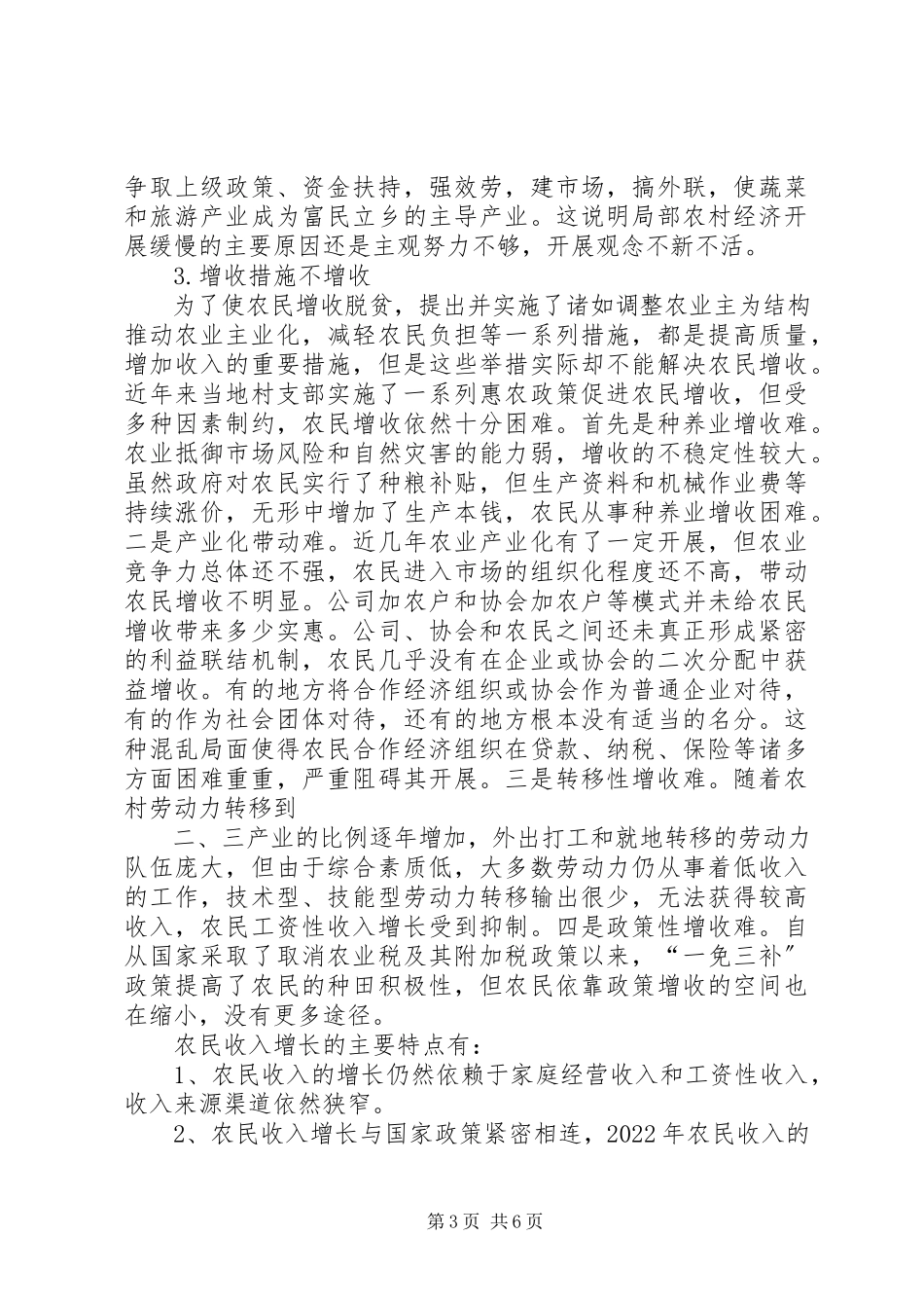 2023年农村建设活动调研报告与农村清洁工作调研报告.docx_第3页