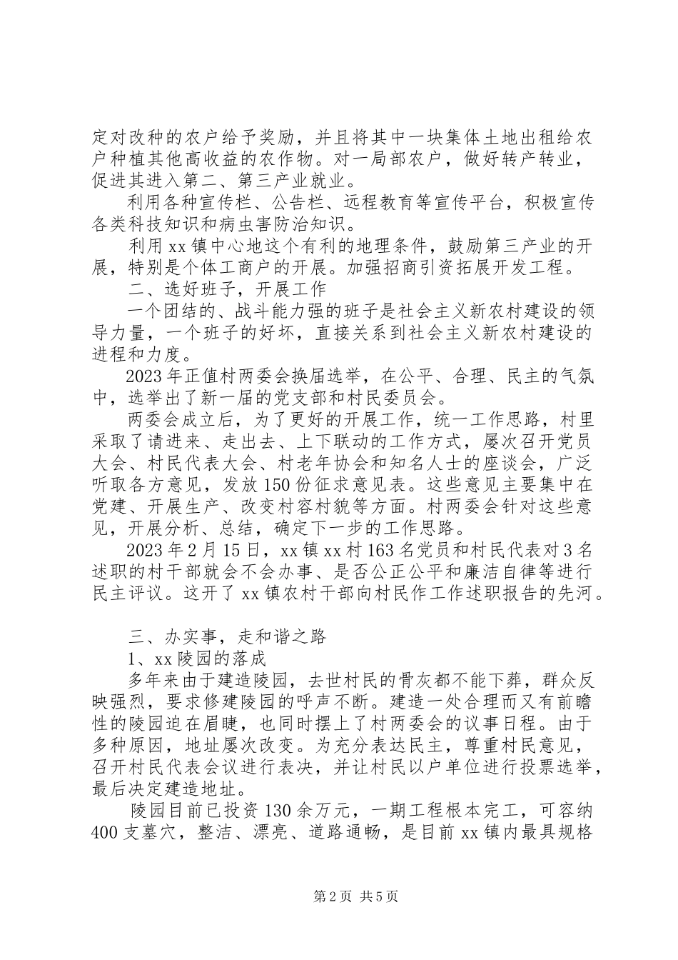 2023年农村工作指导员调研报告.docx_第2页