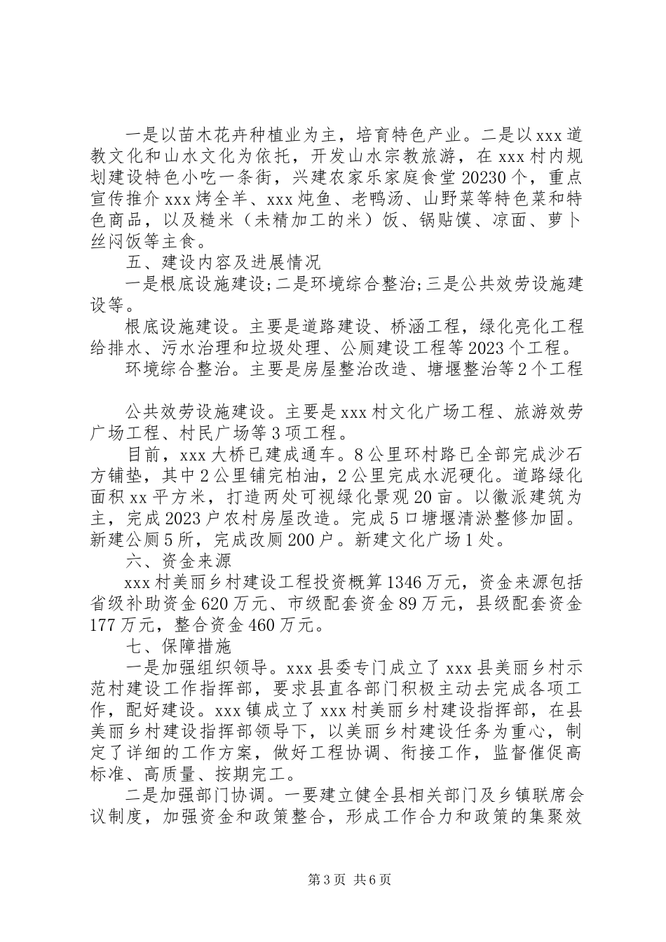 2023年农村建房调研报告.docx_第3页