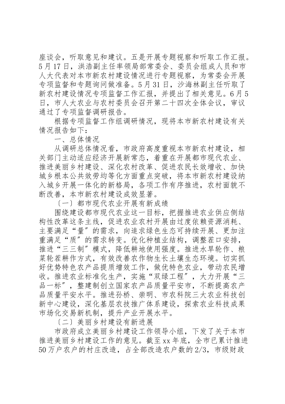 2023年农村建设调研报告六篇.doc_第2页