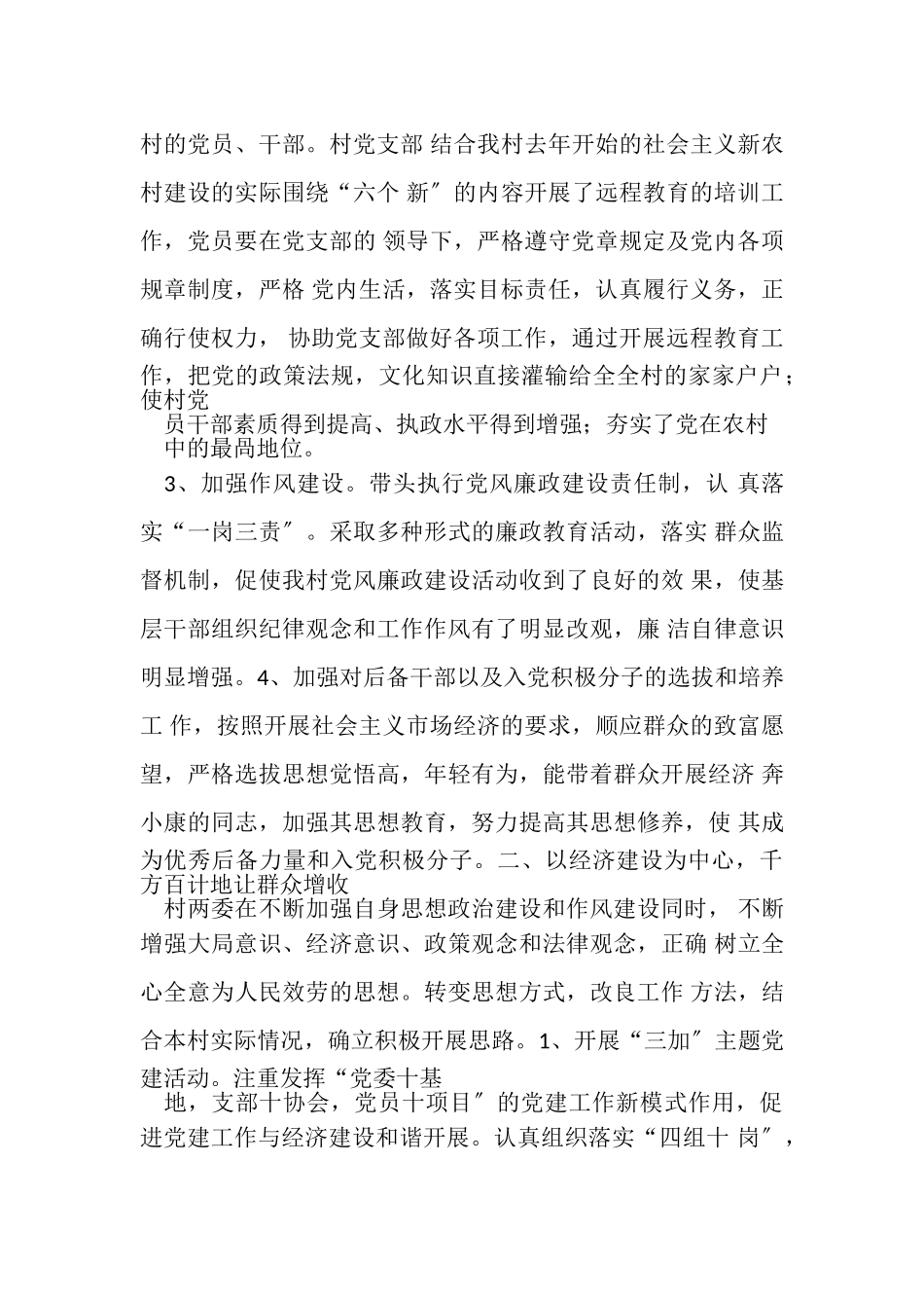 2023年农村支部委员述职报告.doc_第2页