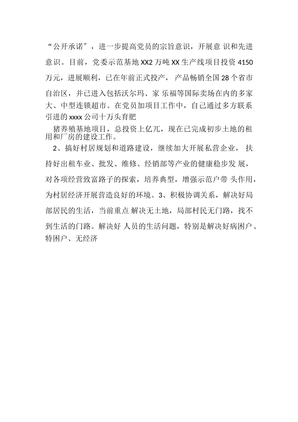 2023年农村支部委员述职报告.doc_第3页