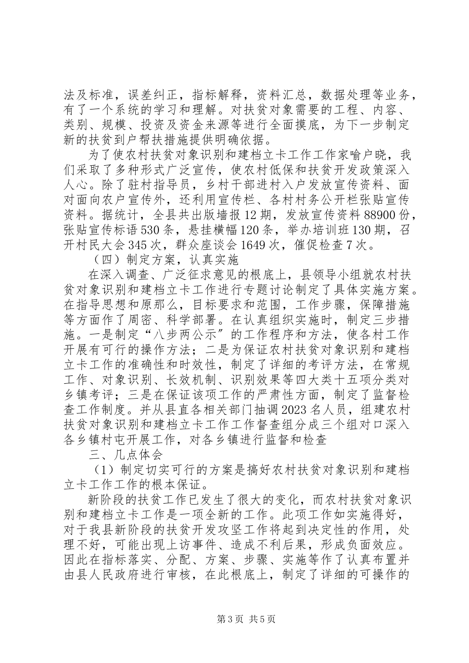2023年农村扶贫工作总结精准扶贫工作总结报告新编.docx_第3页