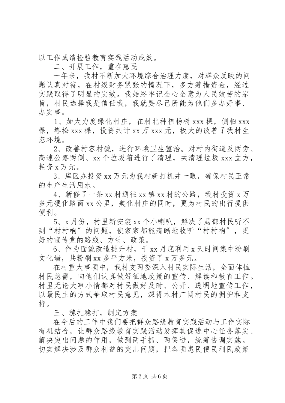 2023年农村支部书记述职报告.docx_第2页