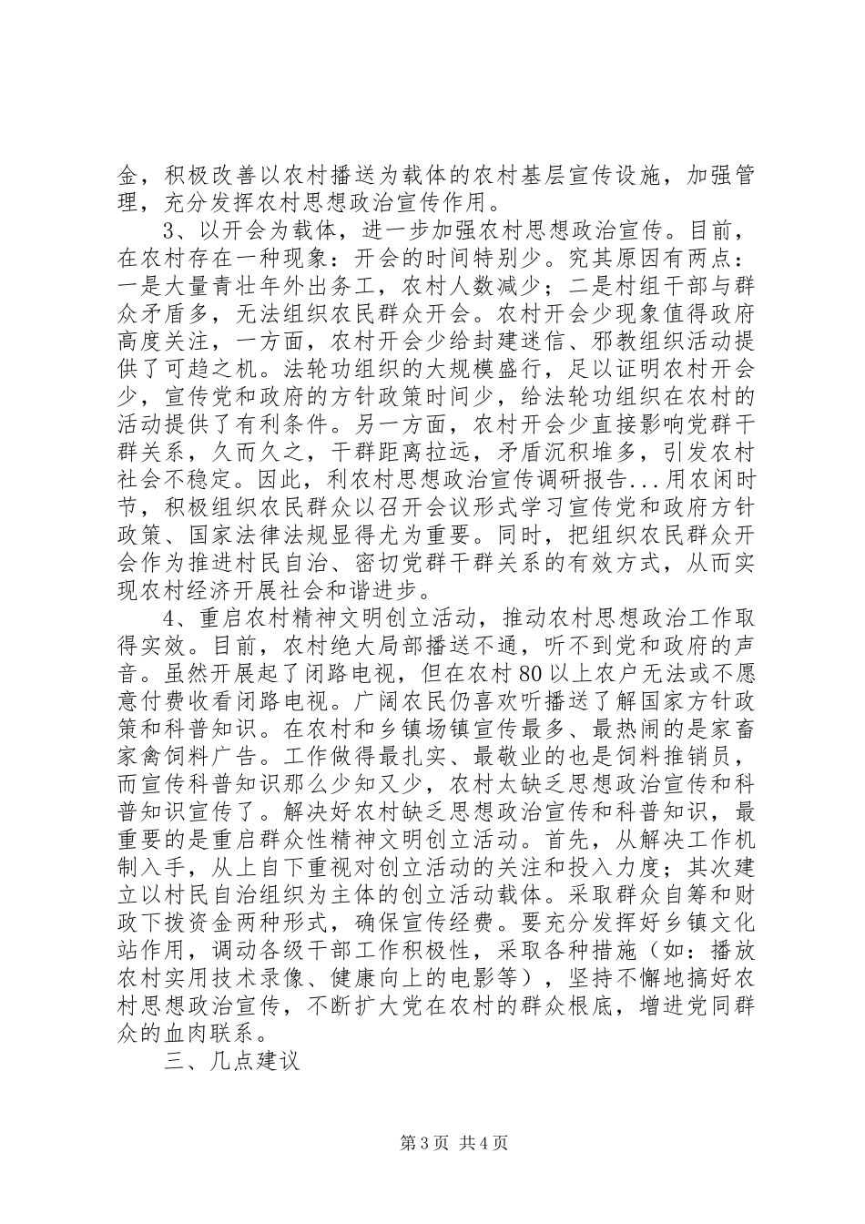 2023年农村思想政治宣传调研报告.docx_第3页
