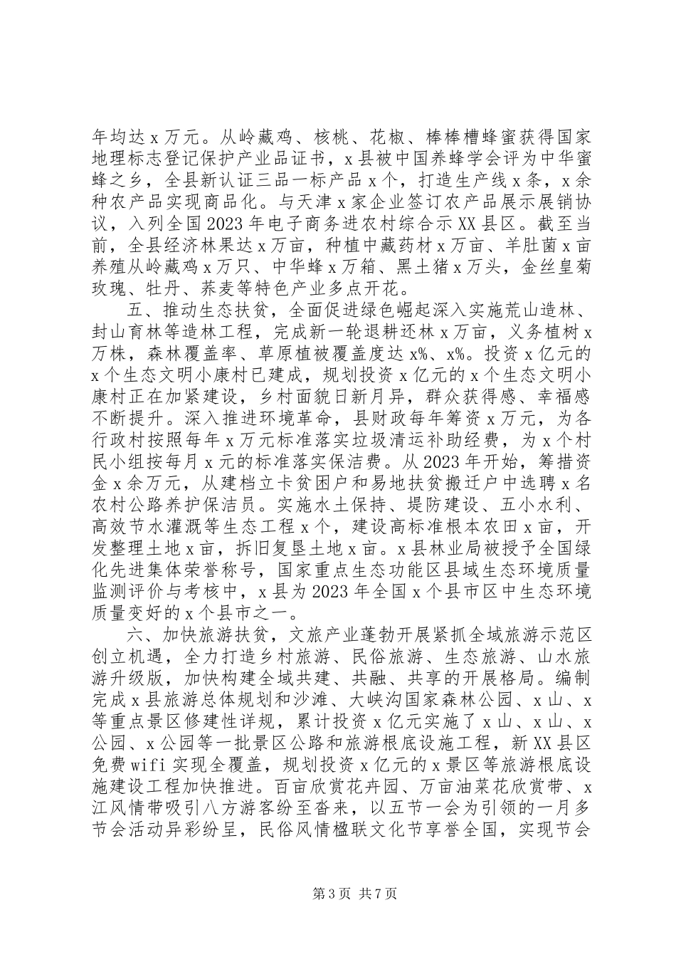 2023年农村扶贫总结报告.docx_第3页