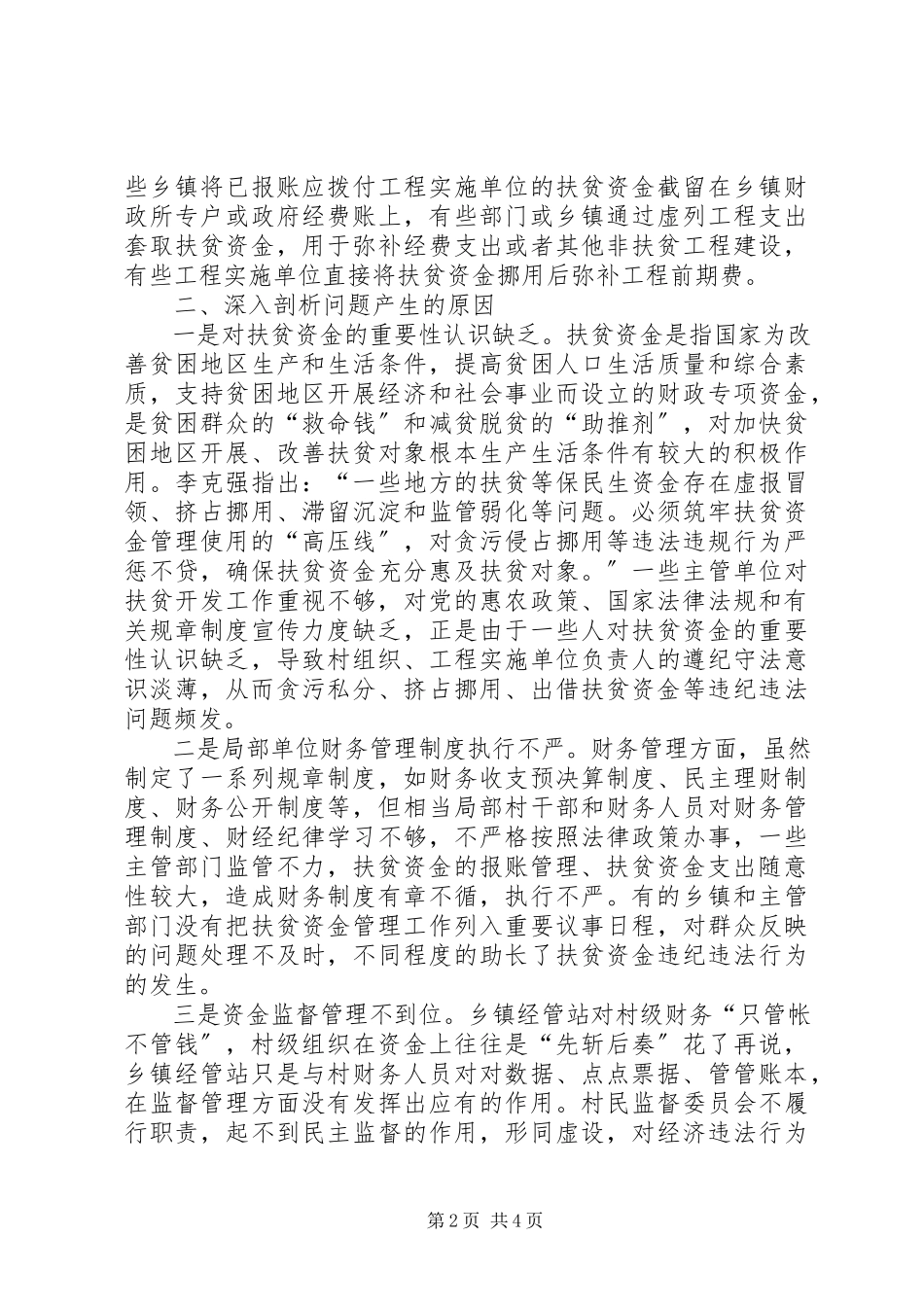 2023年农村扶贫调研报告.docx_第2页