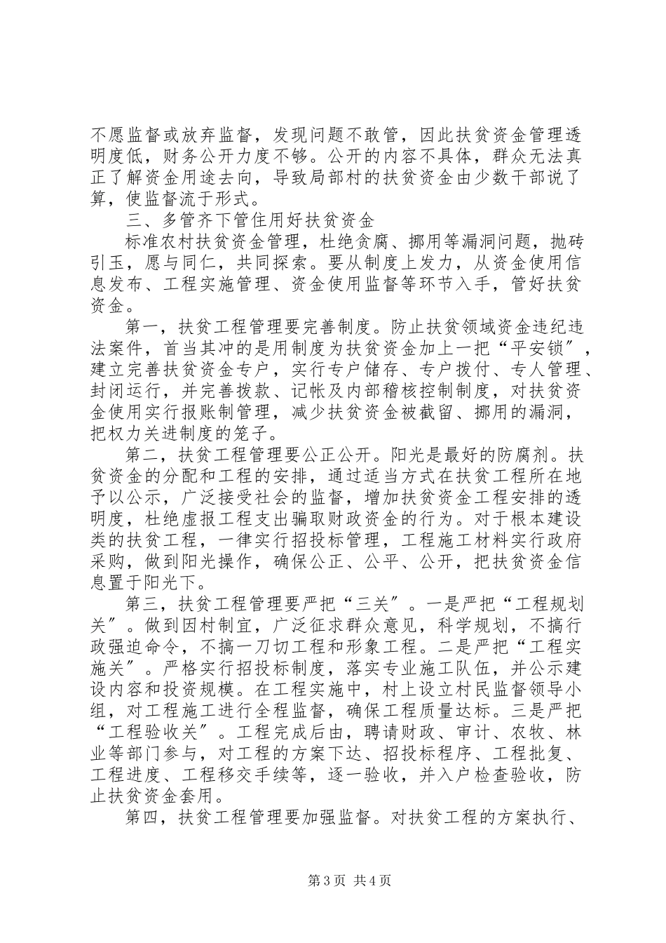 2023年农村扶贫调研报告.docx_第3页