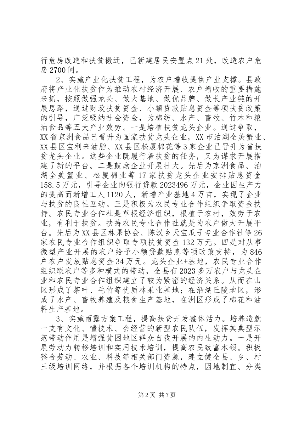 2023年农村扶贫开发工作情况的报告.docx_第2页