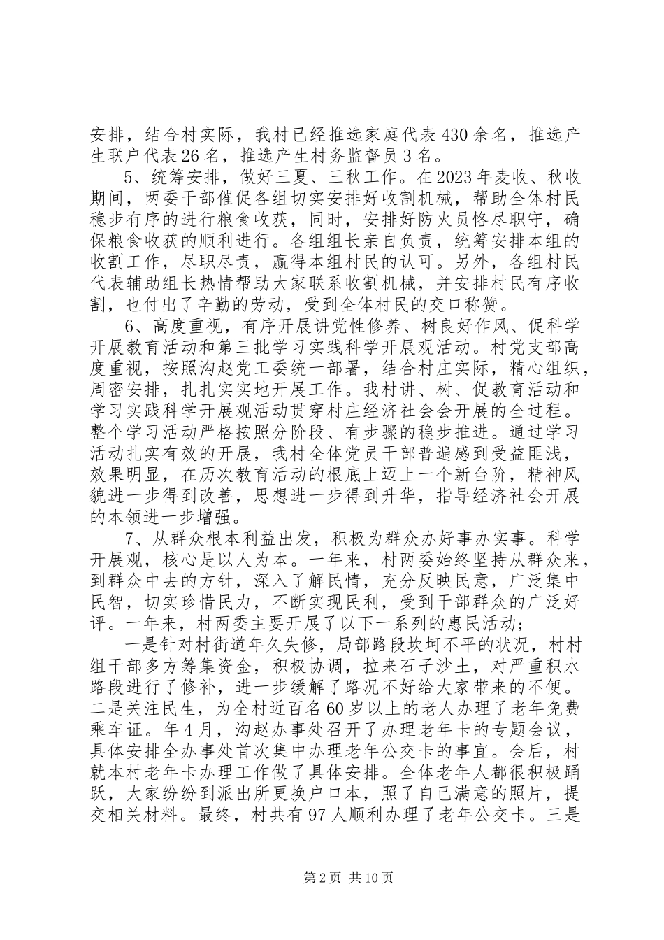 2023年农村支书述职报告.docx_第2页
