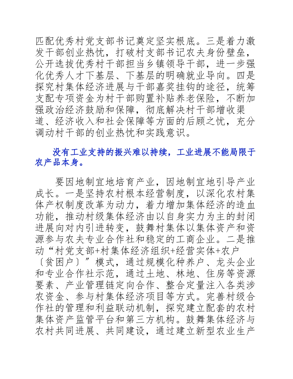 2023年农村扶贫和农村振兴的调研报告.docx_第2页