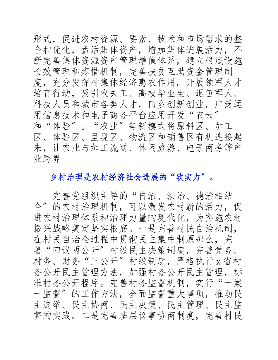 2023年农村扶贫和农村振兴的调研报告.docx_第3页