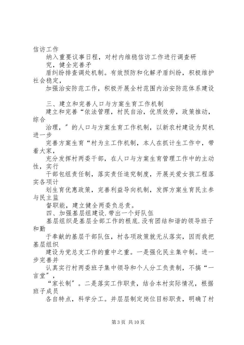 2023年农村支部书记述职报告简短.docx_第3页