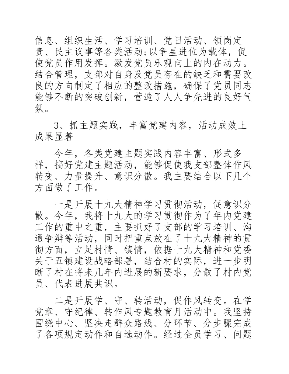 2023年农村支部书记述职报告范例3篇.docx_第3页