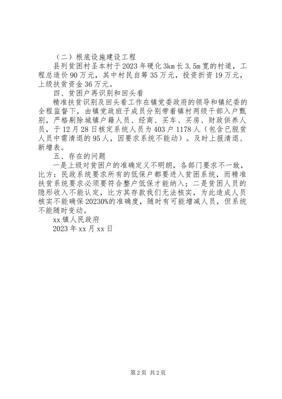 2023年农村扶贫开发工作情况自查报告.docx_第2页