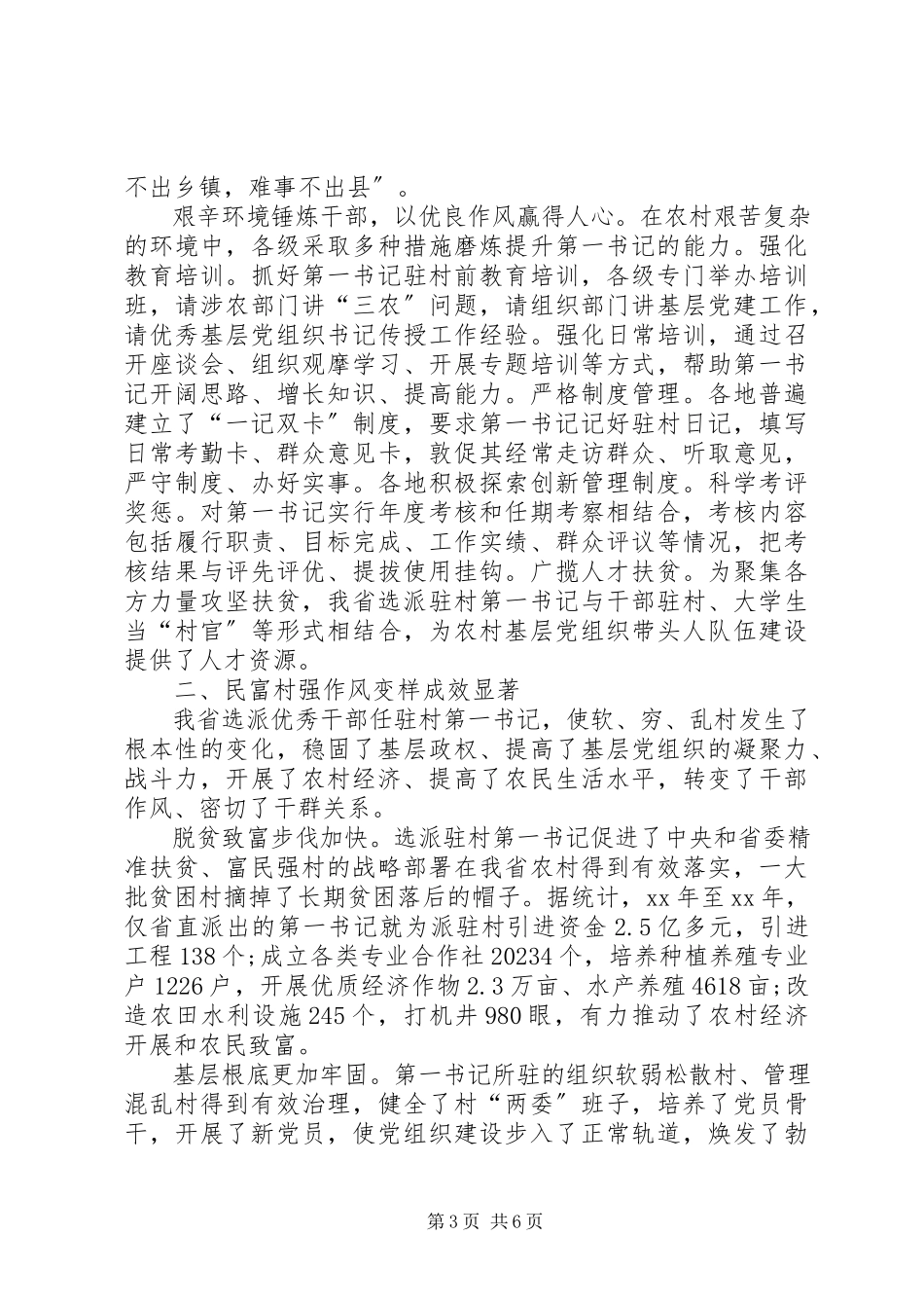 2023年农村支部书记调研报告示例.docx_第3页