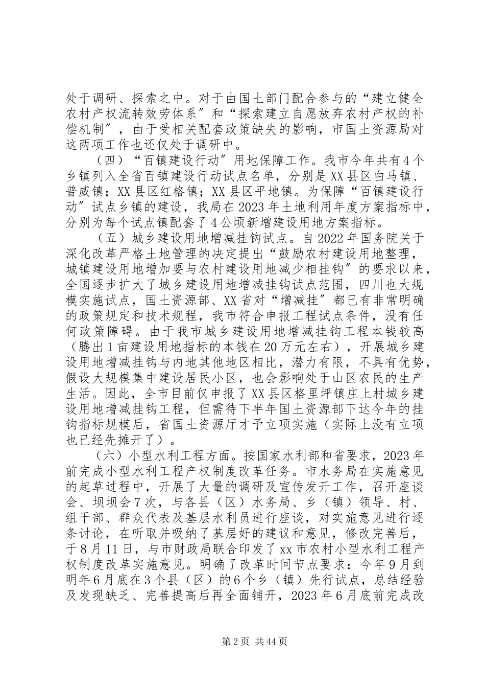 2023年农村改革调研报告五篇.docx_第2页