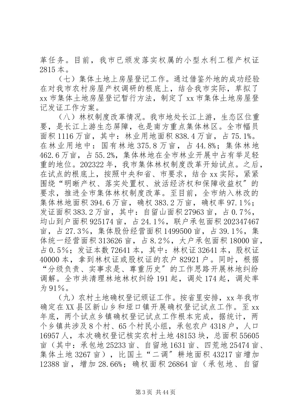 2023年农村改革调研报告五篇.docx_第3页