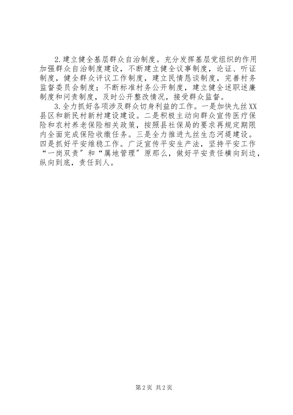 2023年农村改革推进会工作报告.docx_第2页