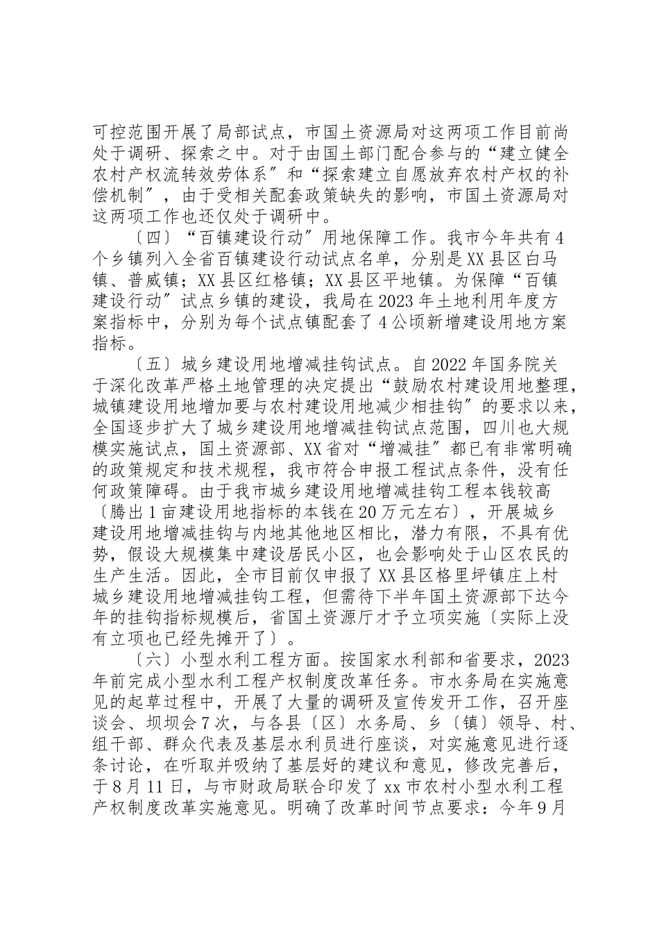 2023年农村改革调研报告五篇.doc_第2页