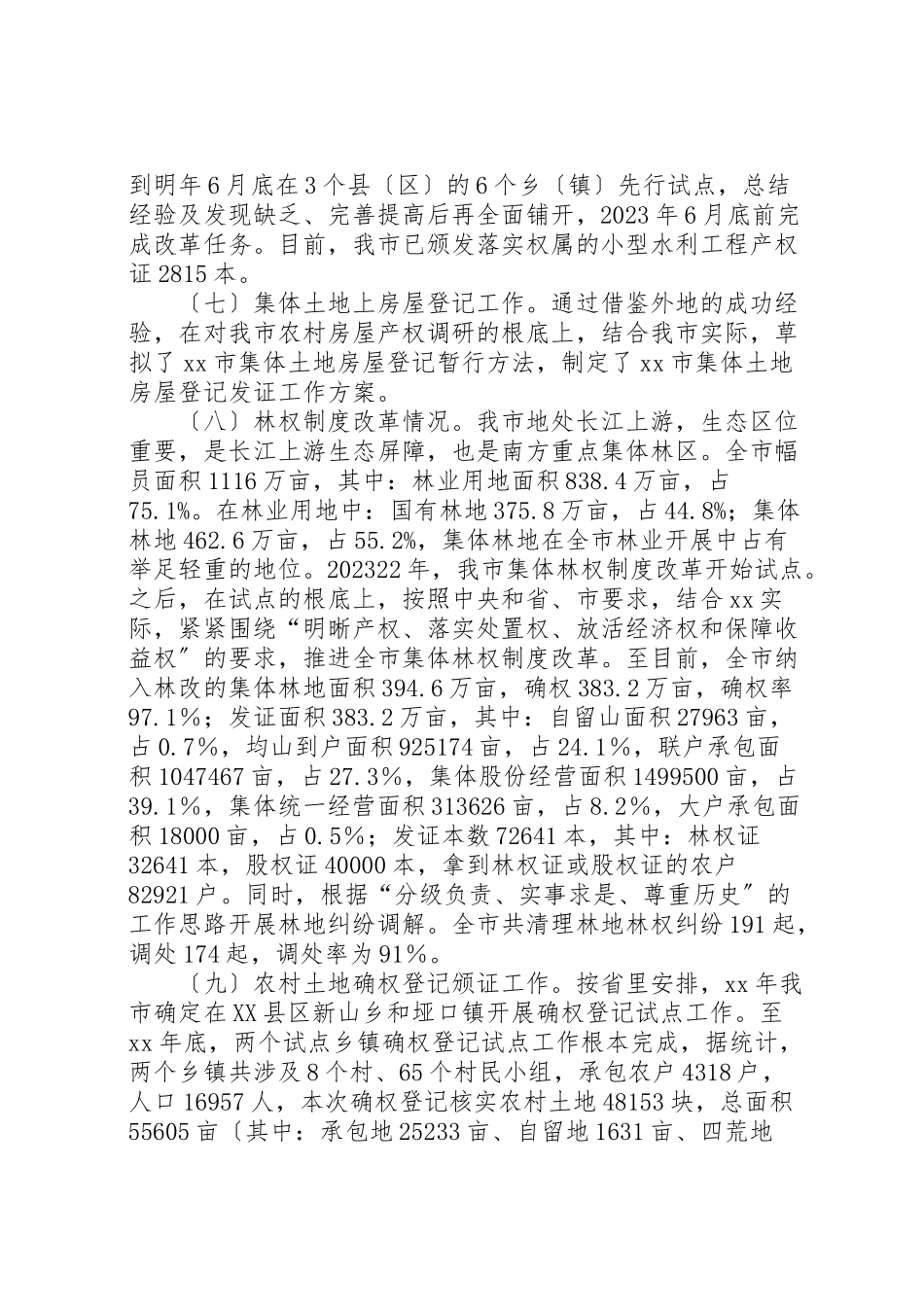 2023年农村改革调研报告五篇.doc_第3页