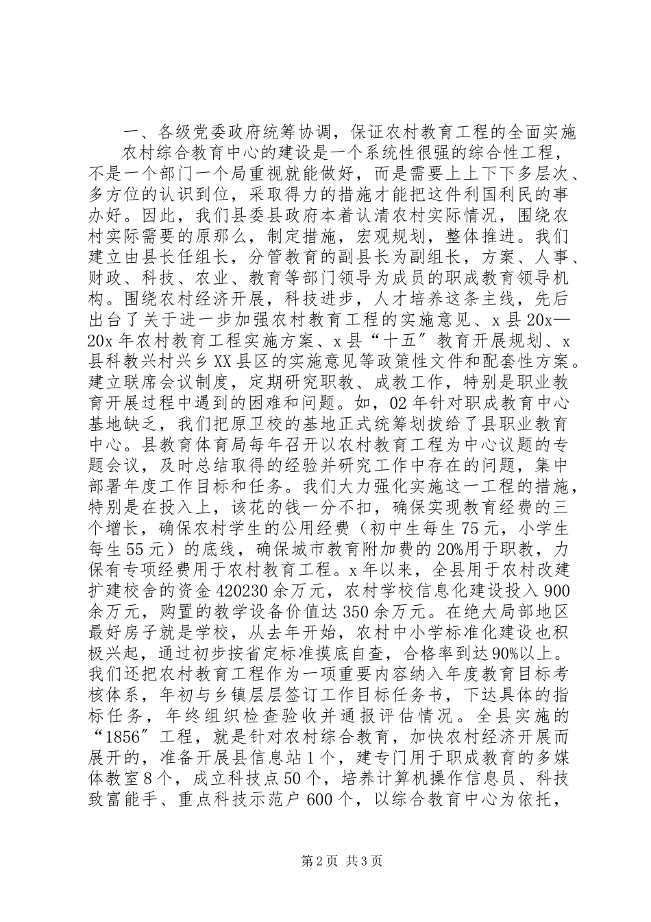 2023年农村教育工程建设自查报告.docx_第2页