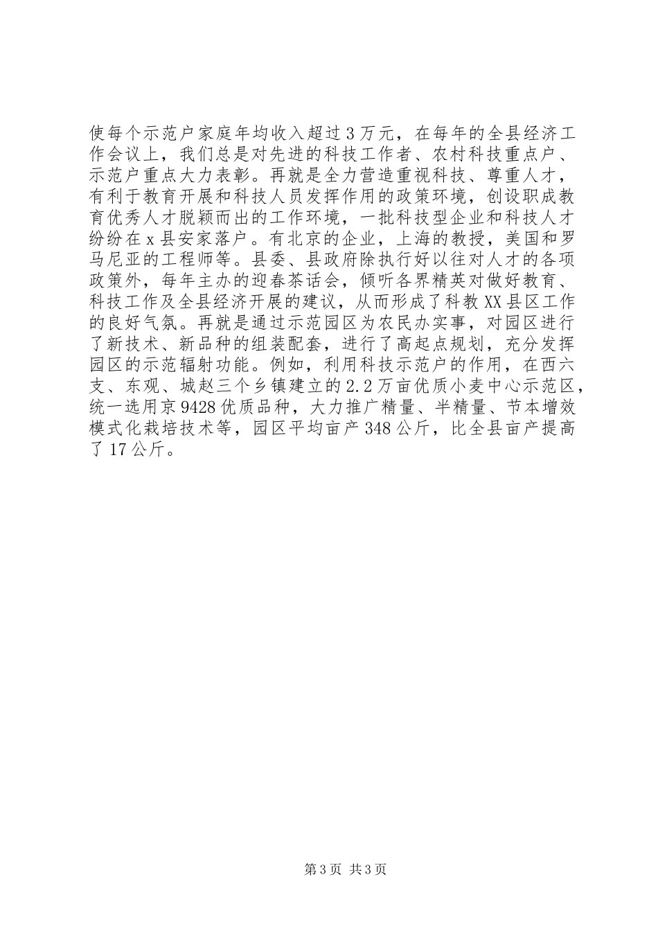 2023年农村教育工程建设自查报告.docx_第3页