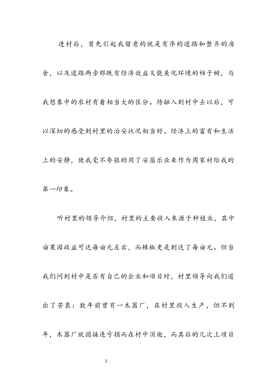 2023年农村教育之我见暑期社会实践报告.docx_第2页