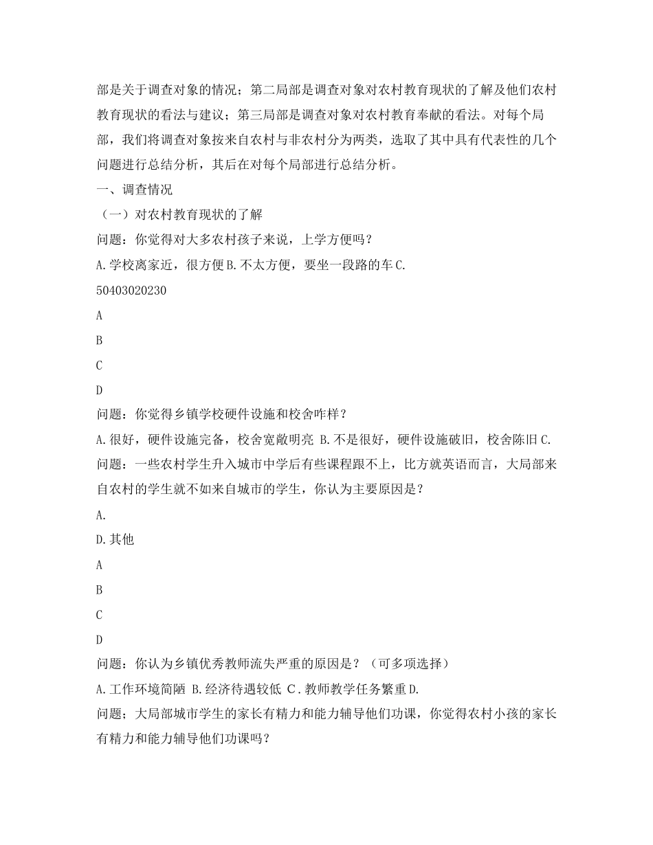 2023年农村教育现状调查报告.docx_第2页