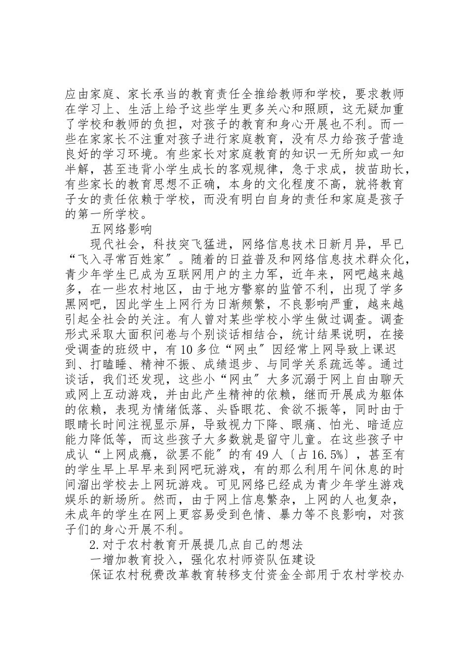 2023年农村教育调研报告.doc_第3页