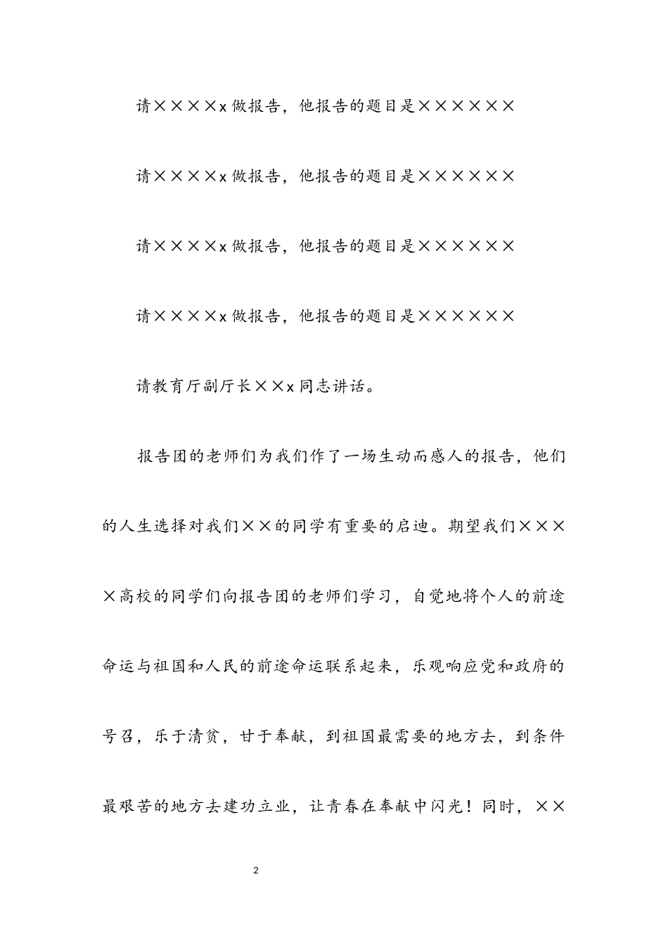 2023年农村教师资助报告会的主持词.docx_第2页