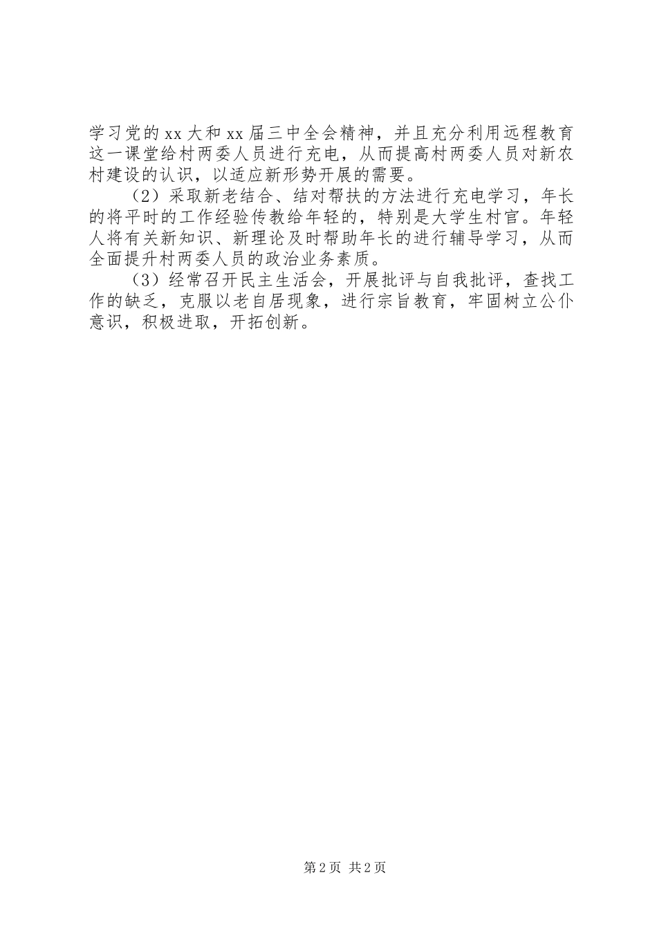 2023年农村效能建设自查报告.docx_第2页