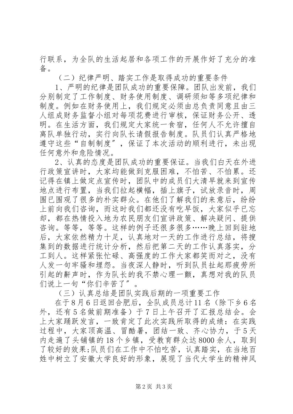 2023年农村政策宣讲及调研活动的个人总结报告.docx_第2页