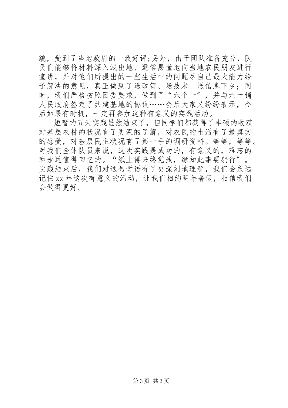 2023年农村政策宣讲及调研活动的个人总结报告.docx_第3页