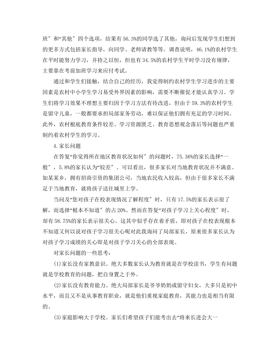 2023年农村教育社会调查报告.docx_第3页