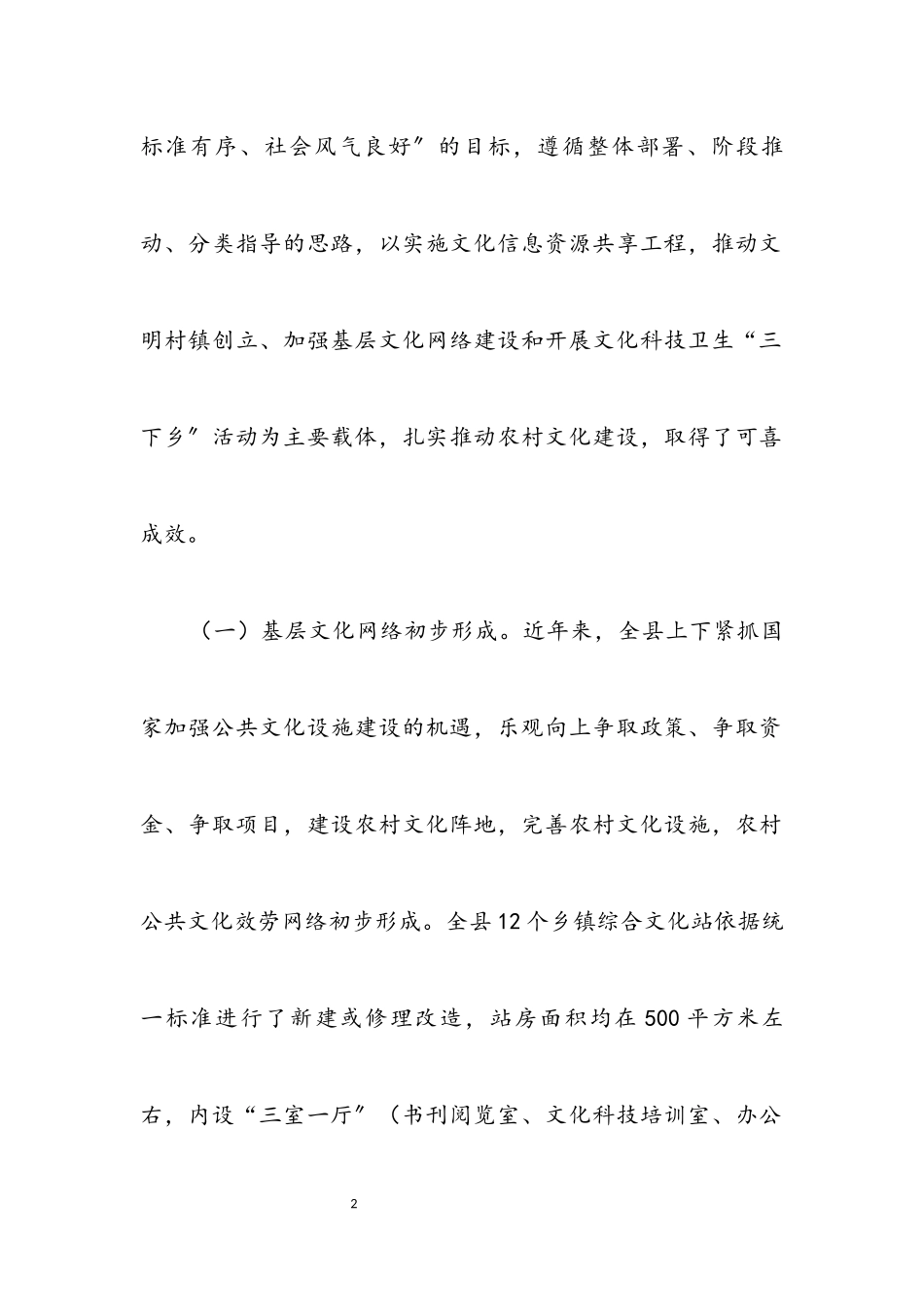 2023年农村文化建设专题调研报告.docx_第2页