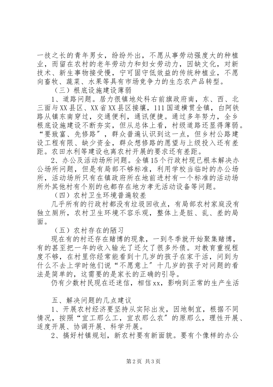 2023年农村改革发展调研报告.docx_第2页