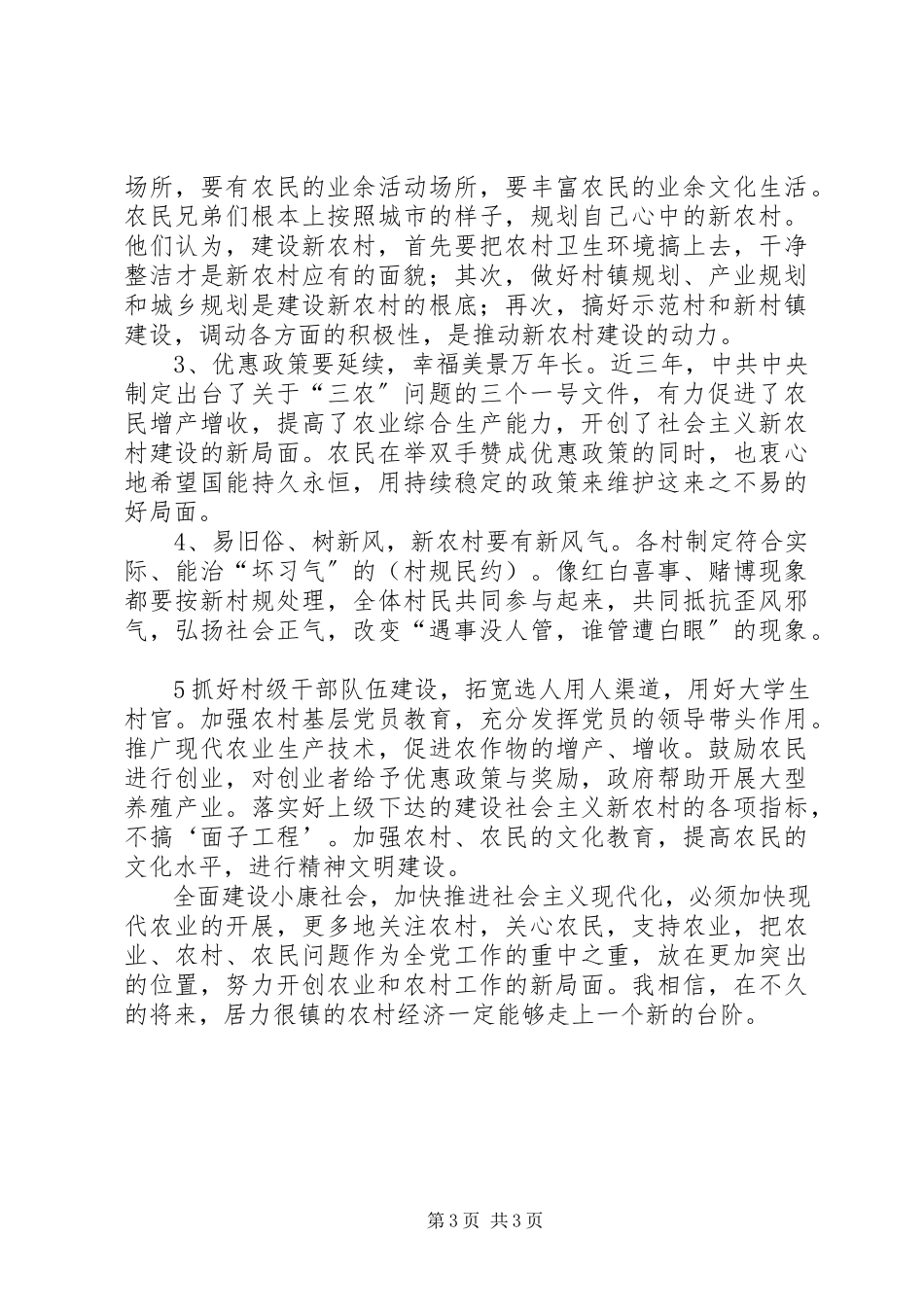 2023年农村改革发展调研报告.docx_第3页